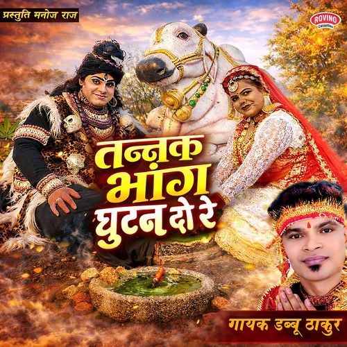 Tannak Bhang Ghootan Do Re