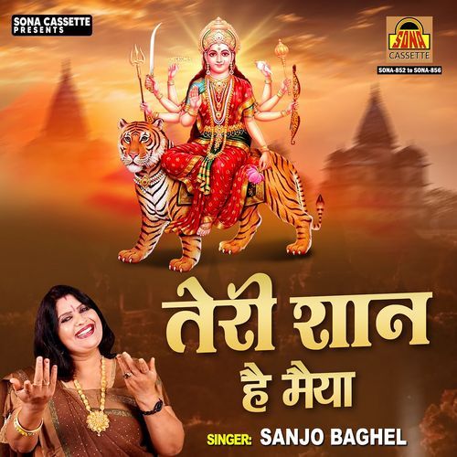 Teri Shaan Hai Maiya