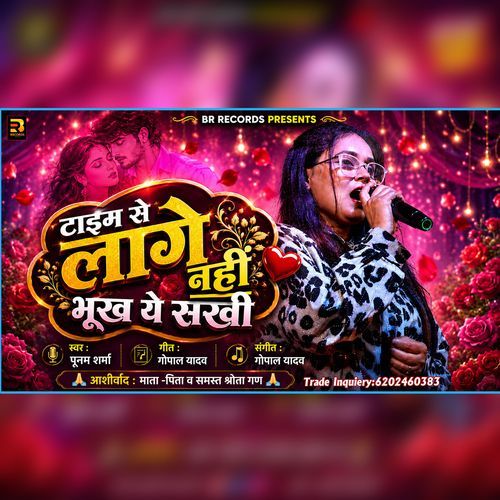 Time Se Lage Nahi Bhukh Ye Sakhi (Punam Sharma)