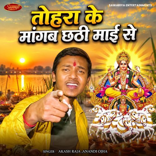 Tohara Ke Mangab Chhathi Maiya Se
