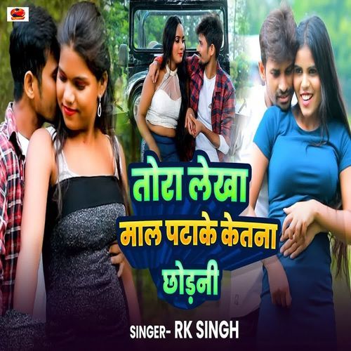 Tora Lekha Maal Pata Ke Ketana Chhodni