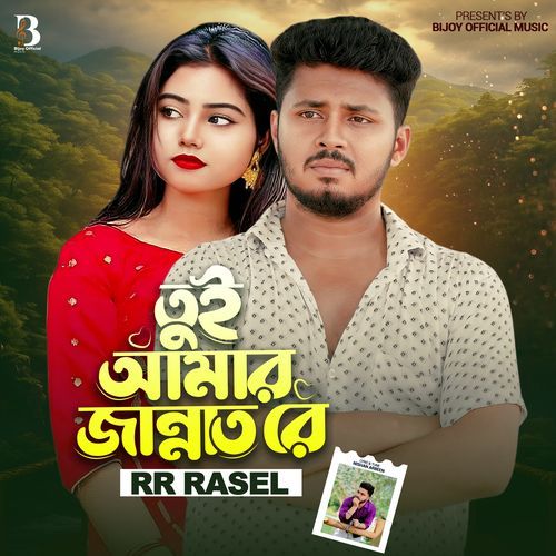 Tui Amar Jannat Re