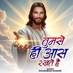 Tujhse Hi Aas Rakhte Hain