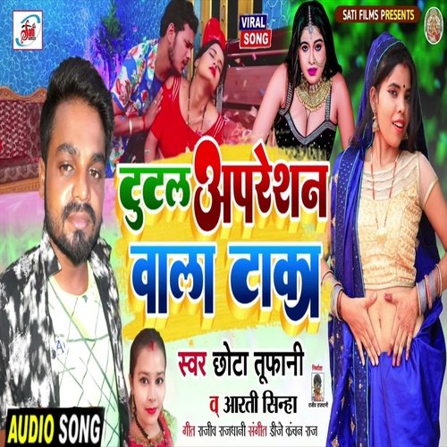 Tutal Operation Wala Taka (Bhojpuri Song)