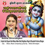 Urajho Na Shyam Kahi Mano Main Beti Brajbhan Raja Ki Bundeli Krishna Bhajan