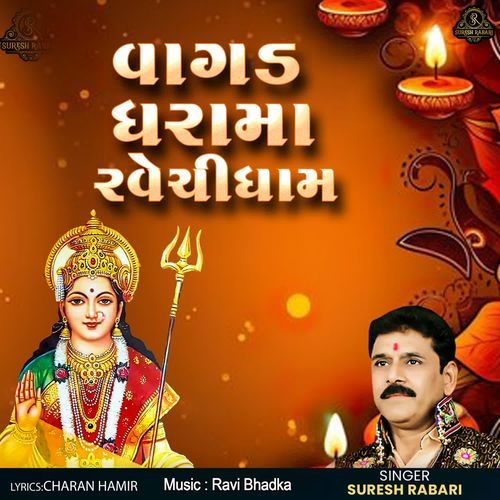 Vaagad Dharama Ravechidham