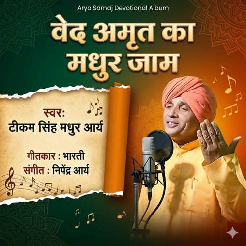 Ved Amrt Ka Madhur Jaam Diya