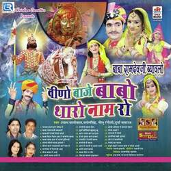 Baba Ramdevji Ro Byavlo by Durga Jasraj, Shyam Paliwal, Mangal Singh, Nelu Rangeeli