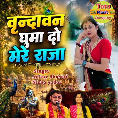 Vrindavan Ghuma Do Mere Raja