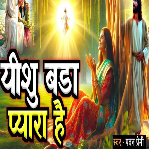Yeshu Bada Pyara Hai