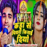 kaha se piyari kinayi diyo