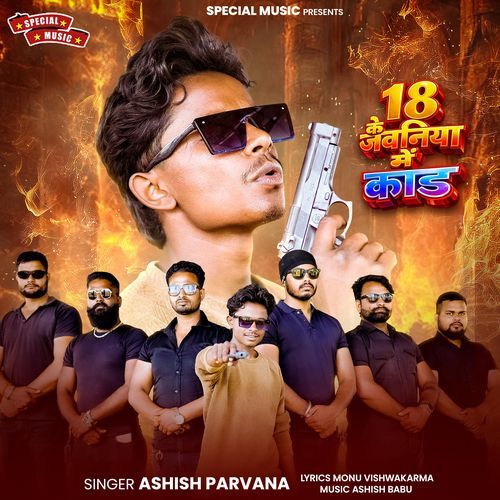 18 Ke Jawaniya Mein Kand Hoi