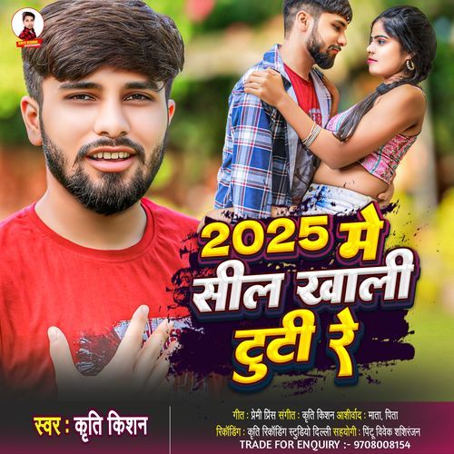 2025 Me Sil Khali Tuti Re