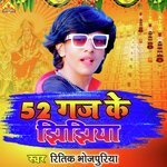 52 Gaj Ke Jhijhiya (Bhojpuri)