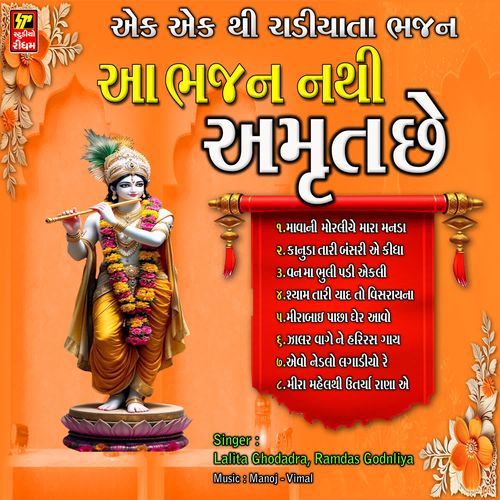 Aa Bhajan Nathi  Amrut Che