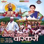 Aamhi Pandhariche Varakari - 1