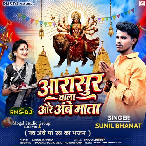 Aarasur Vala Ao Re Ambe Mata Full Track