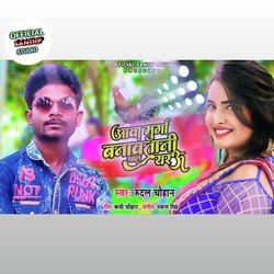 Aaw Murga banawatani khal Yarau (Bhojpuri)