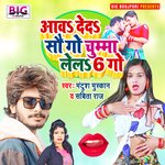 Aawa Deda Sau Go Chumma Lela Chhau Go (Bhojpuri)