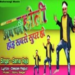 Ab Ki Holi Hoi Sabse Super Ho (Bhojpuri)