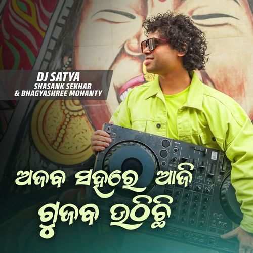 Ajab Sahare Aji Gujab Uthichi