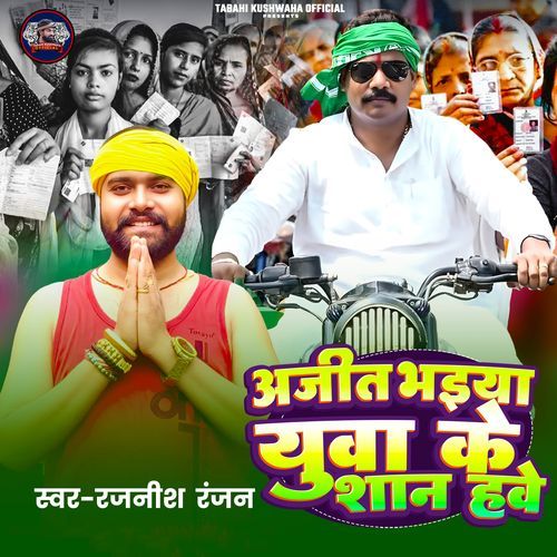Ajit Bhaiya Yuva Ke Shan Hawe