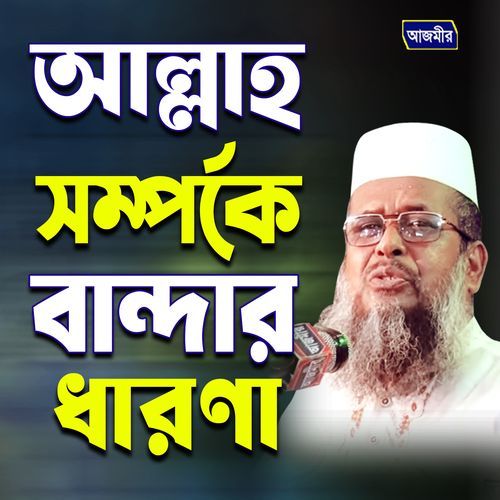 Allah shomporke bhandhar darona
