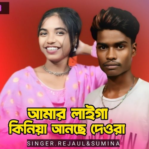 Amar Laiga Kiniya Anche Deora