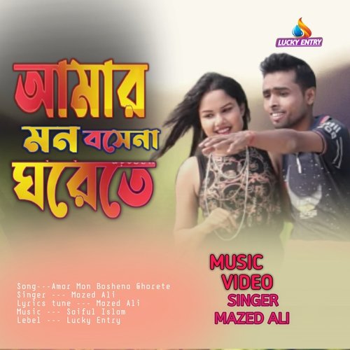 Amar Mon Boshena Ghorete (Bengali)