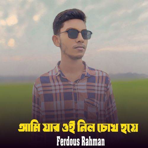 Ami Jar Oi Nil Cokh Hoye
