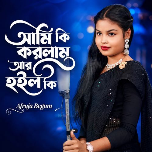 Ami Ki Korlam Ar Hoilo Ki
