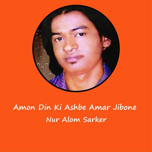 Amon Din Ki Ashbe Amar Jibone