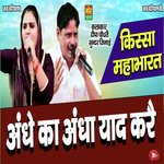 Andhe Ka Andha Yaad Kare