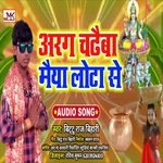 Aragh Chadhaiba Maiya Lota Se