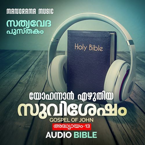 Audio Bible Malayalam: Gospel of John - Chapter 13