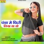 पंचा में फिरी लिख या यों