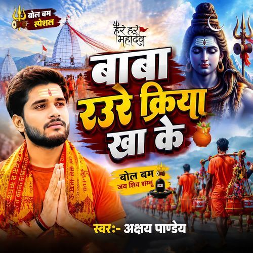 Baba Raure Kriya Kha Ke