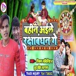 Bahin Aile Raksha Bandhan ge (Maithili)