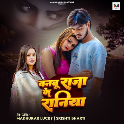 Banbu Raja Ke Raniya