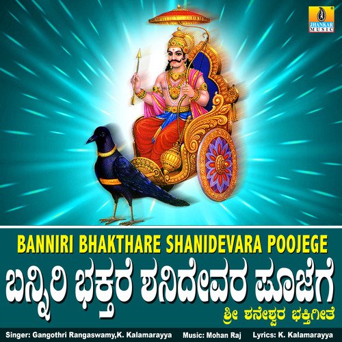 Banniri Bhakthare Shanidevara Poojege - Single