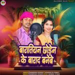 Baratiyen Chhonden Ke Barad Banebe