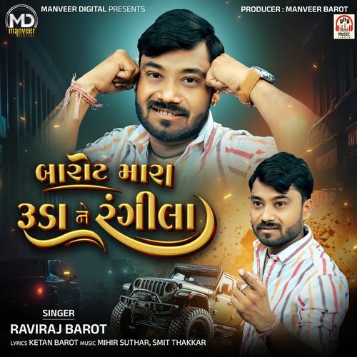 Barot Mara Ruda Ne Rangeela