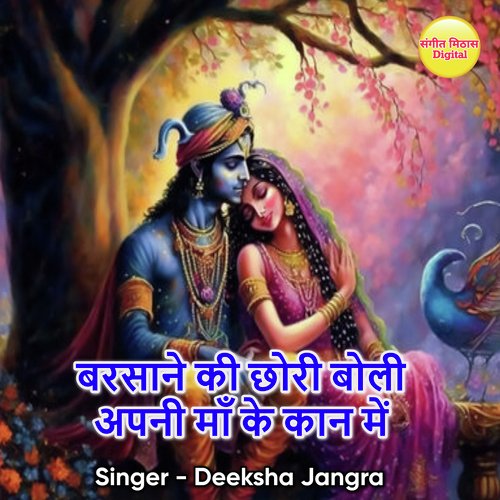 Barsane Ki Chori Boli Apni Maa Ke Kaam Mein Mohe Byah De Brij Dham Mein