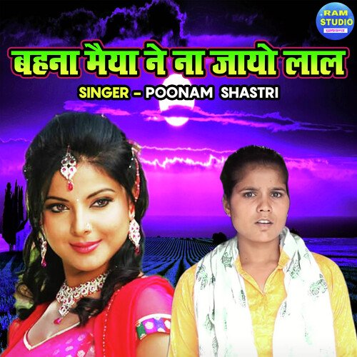Behna Maiya Ne Na Jayo Lal