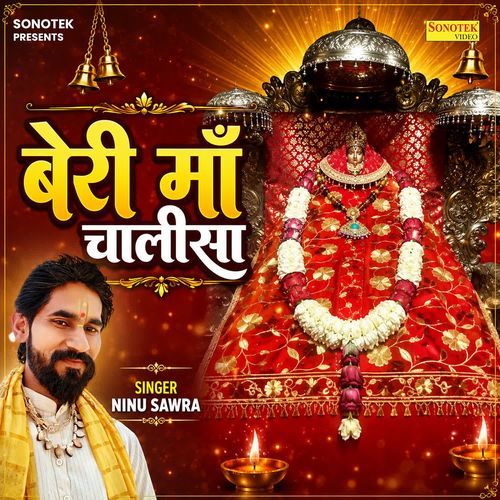 Beri Maa Chalisha
