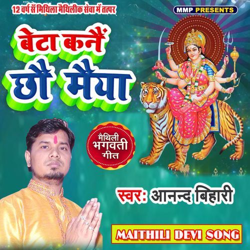 Beta Kanai Chhau Maiya