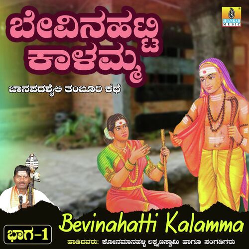 Bevinahatti Kalamma, Vol. 1