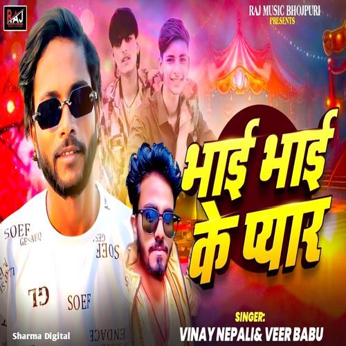 Bhai Bhai ke Pyar