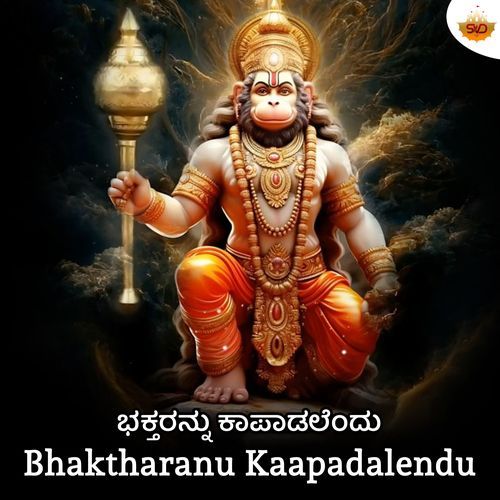 Bhaktharanu Kaapadalendu