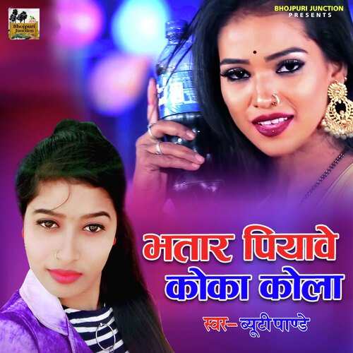 Bhatar Piyave Coka Cola